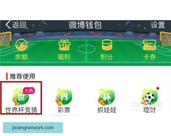 世界杯竞猜网站大全推荐与玩法指南全面解析助你轻松赢取大奖技巧